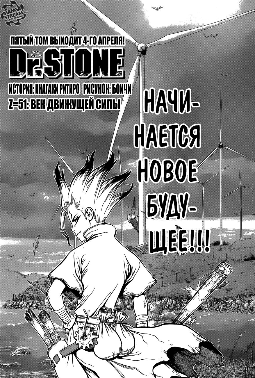 Read Dr. Stone RU Manga Online