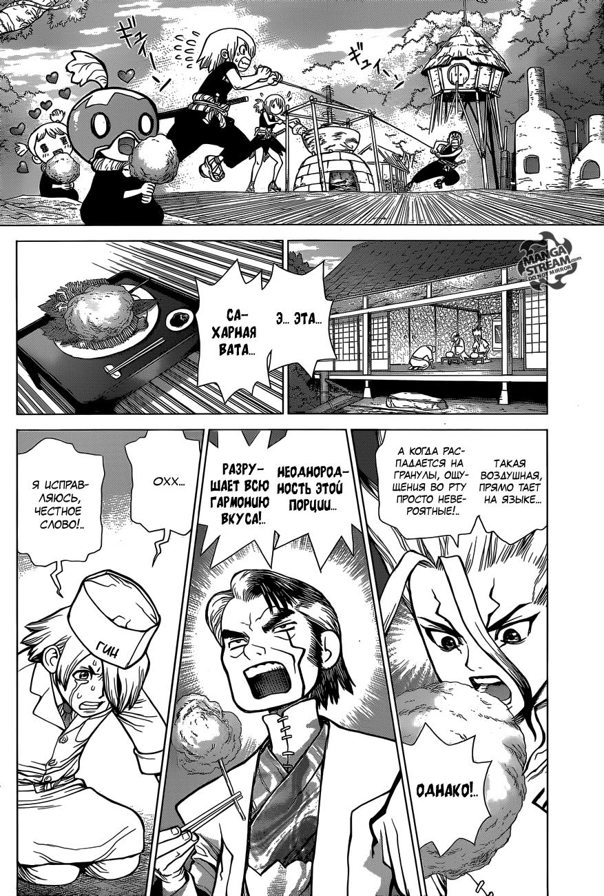 Read Dr. Stone RU Manga Online