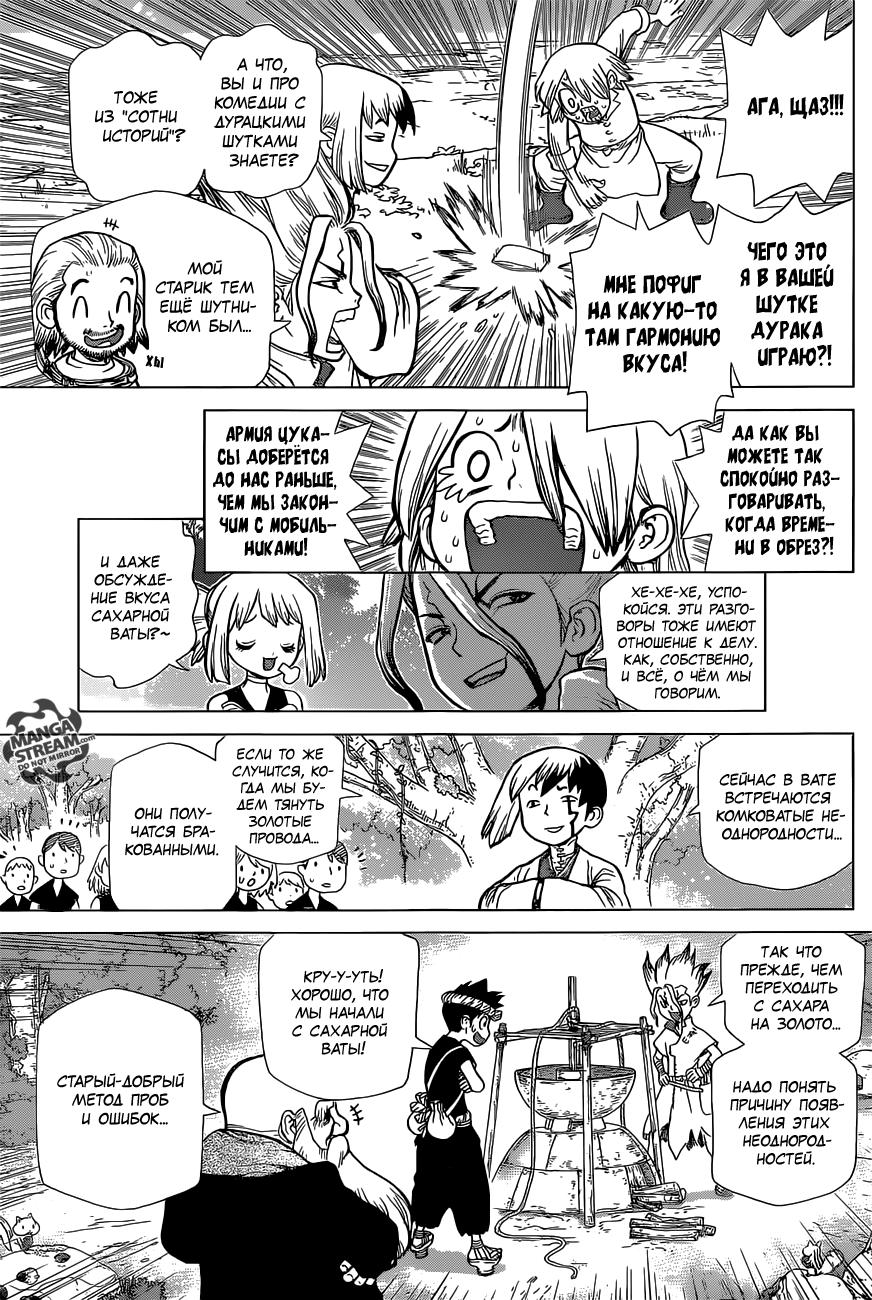Read Dr. Stone RU Manga Online