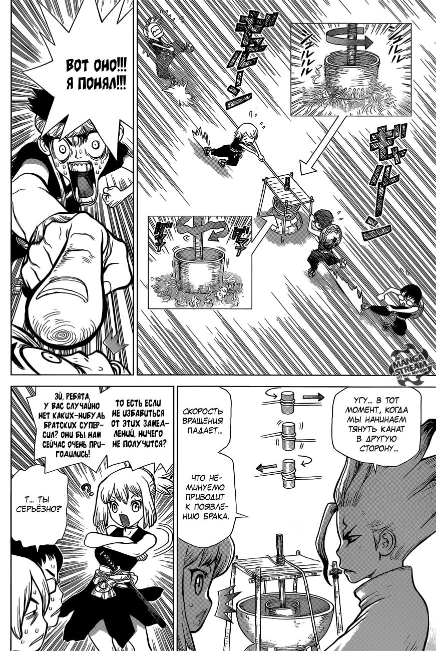 Read Dr. Stone RU Manga Online