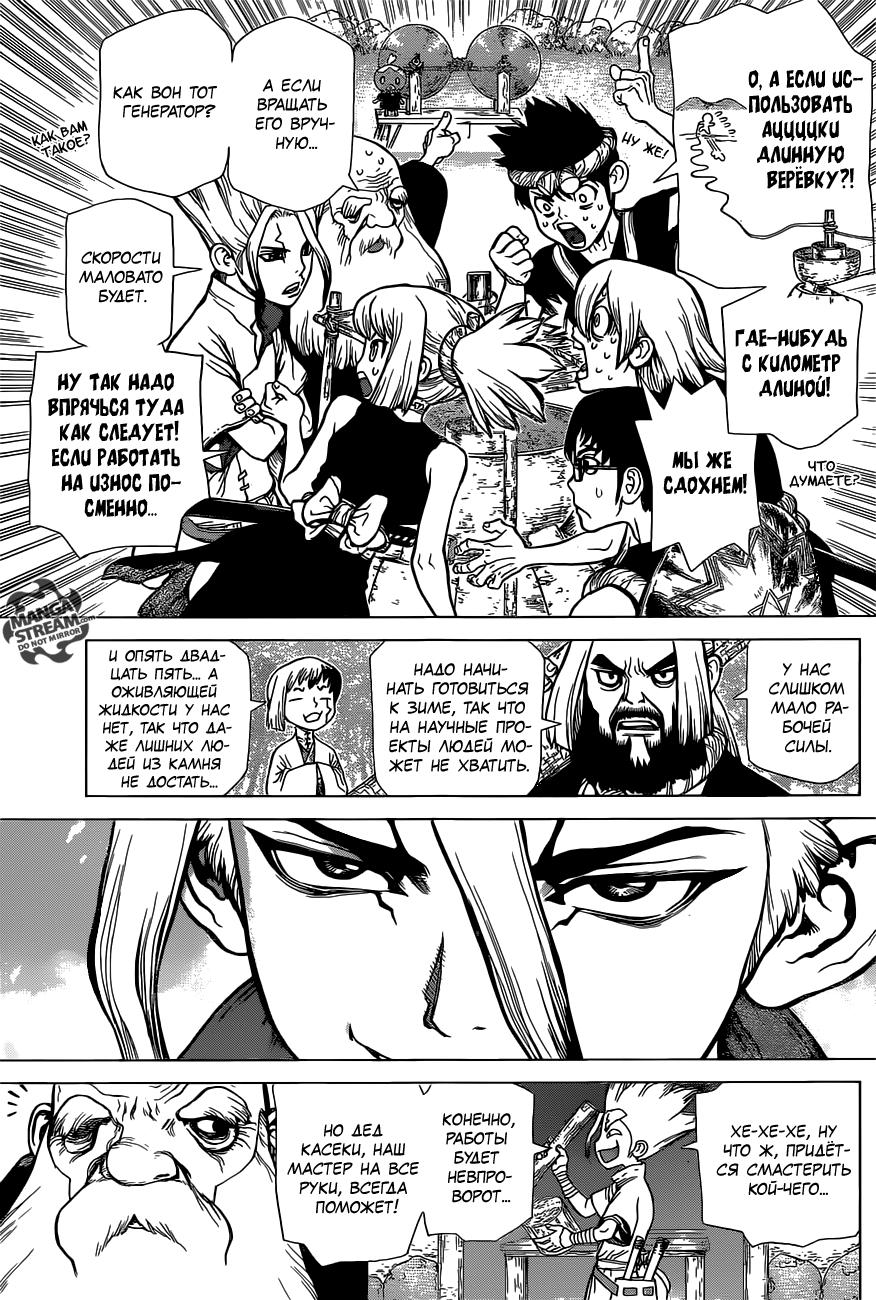 Read Dr. Stone RU Manga Online