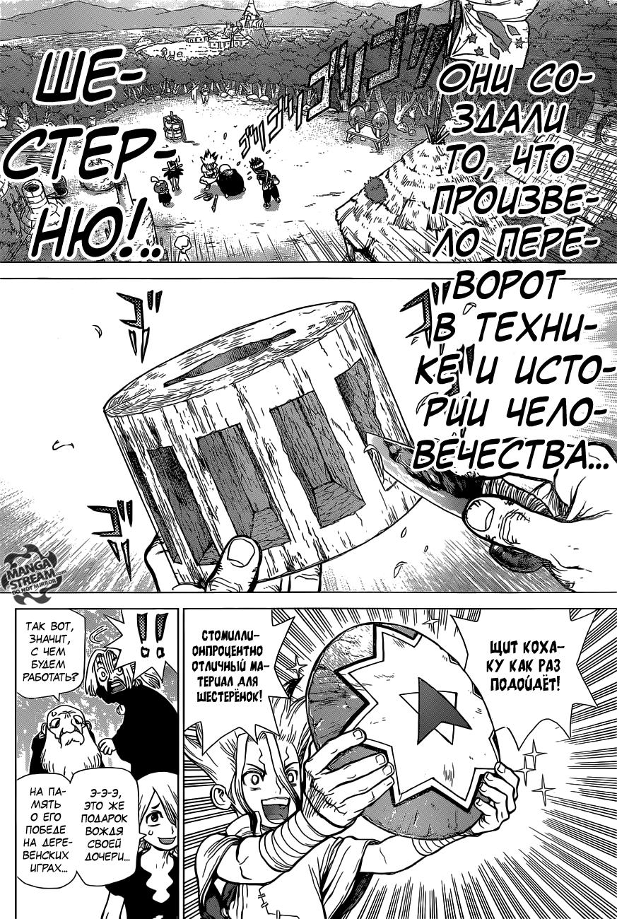 Read Dr. Stone RU Manga Online
