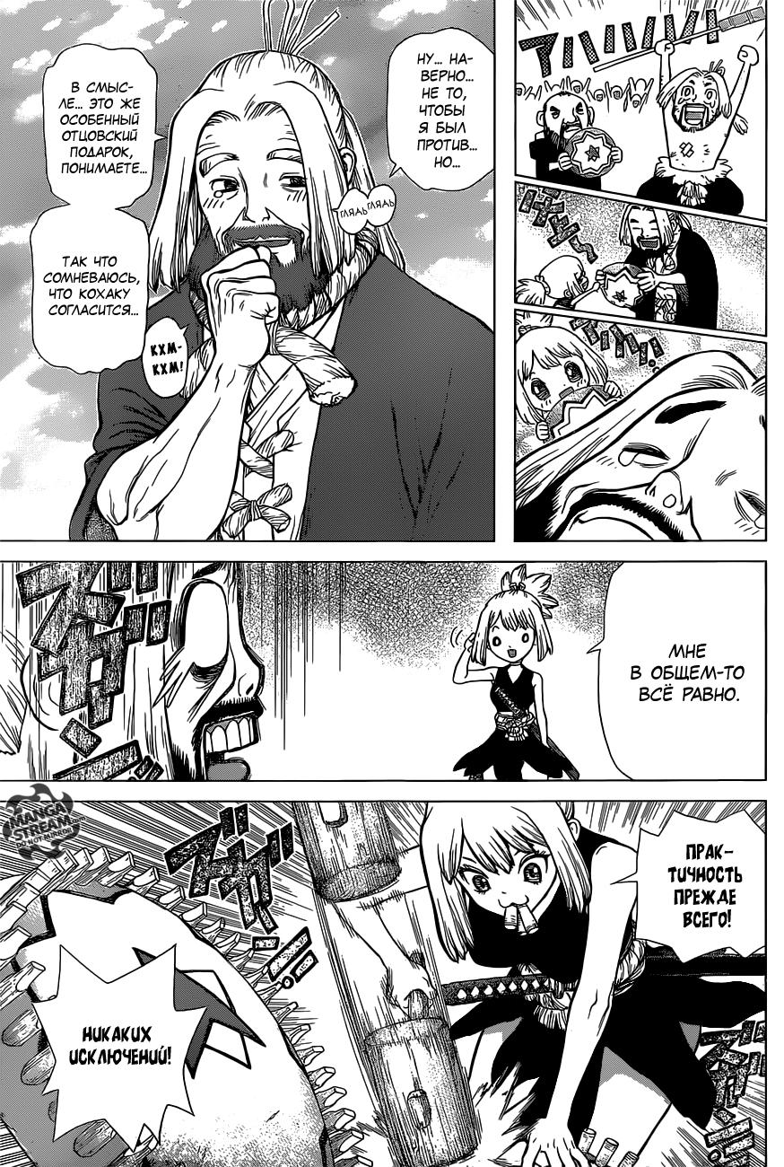 Read Dr. Stone RU Manga Online