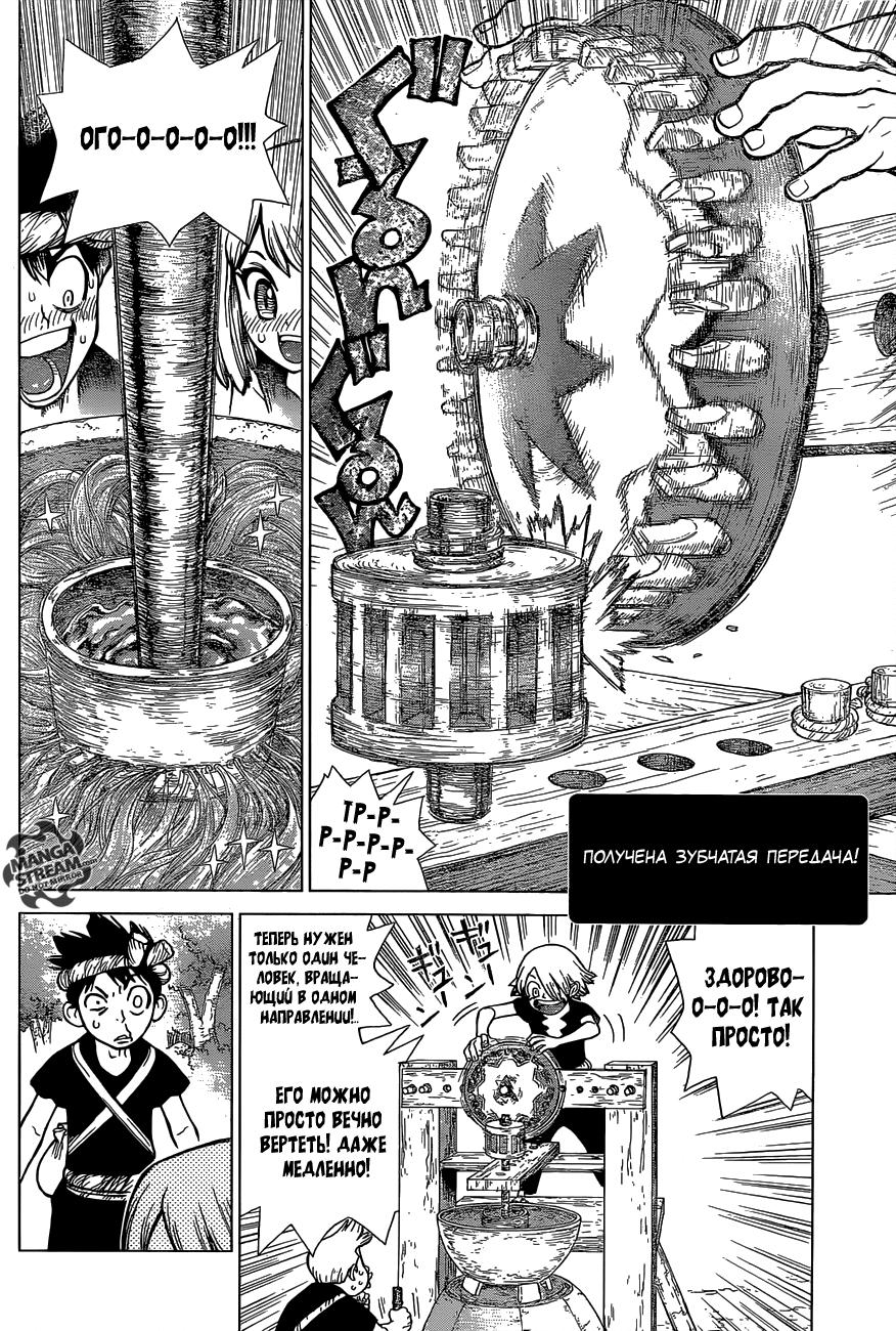 Read Dr. Stone RU Manga Online