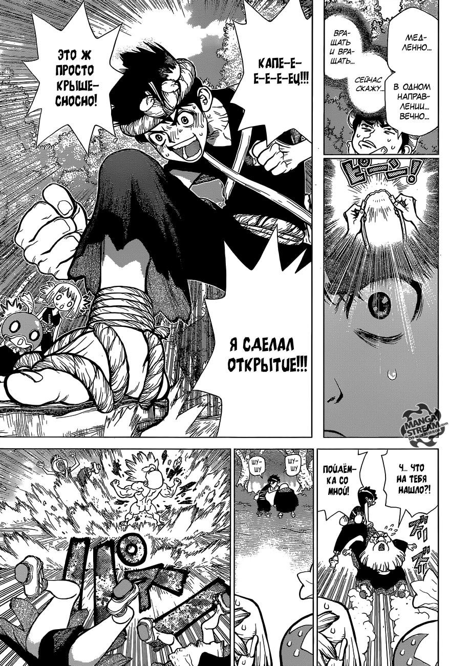 Read Dr. Stone RU Manga Online