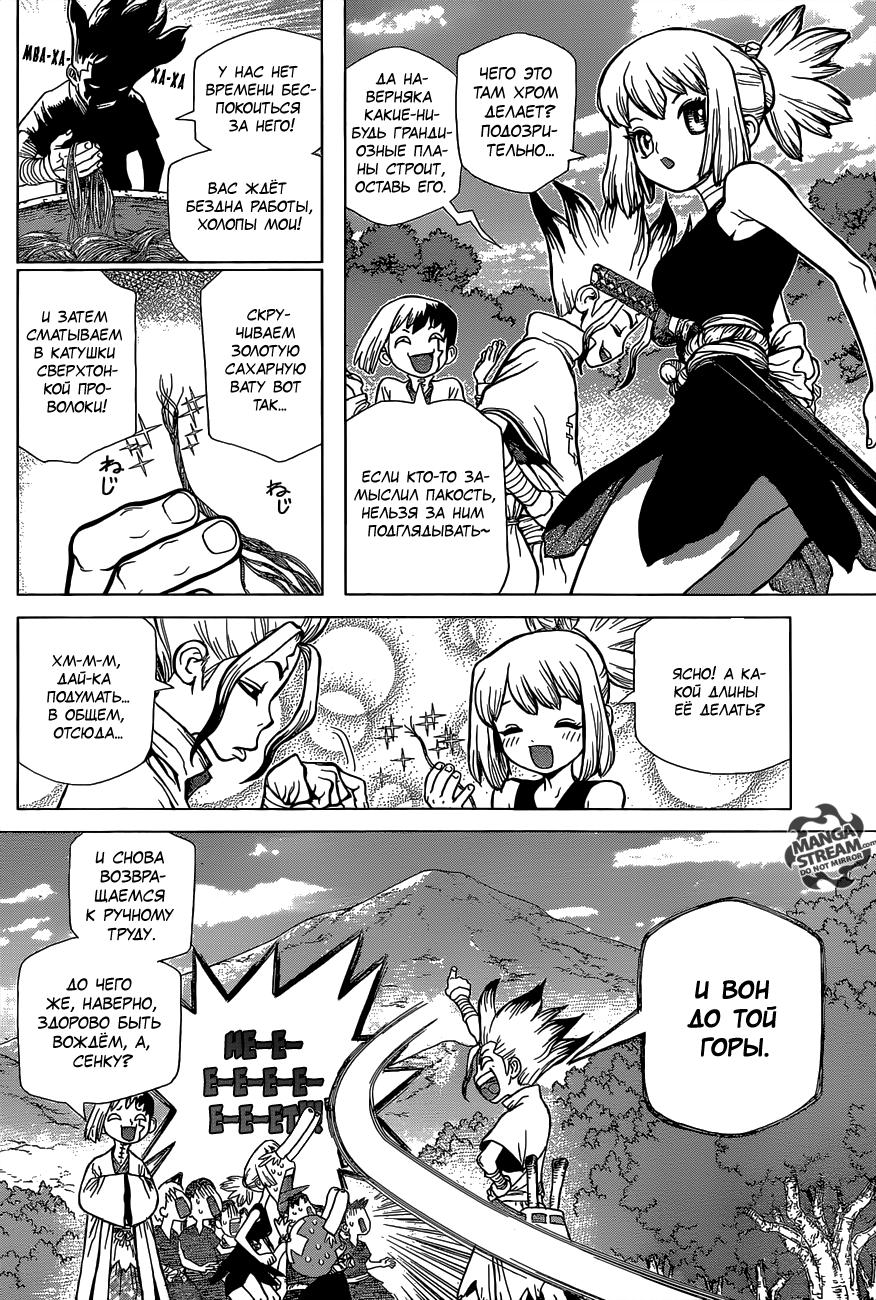 Read Dr. Stone RU Manga Online