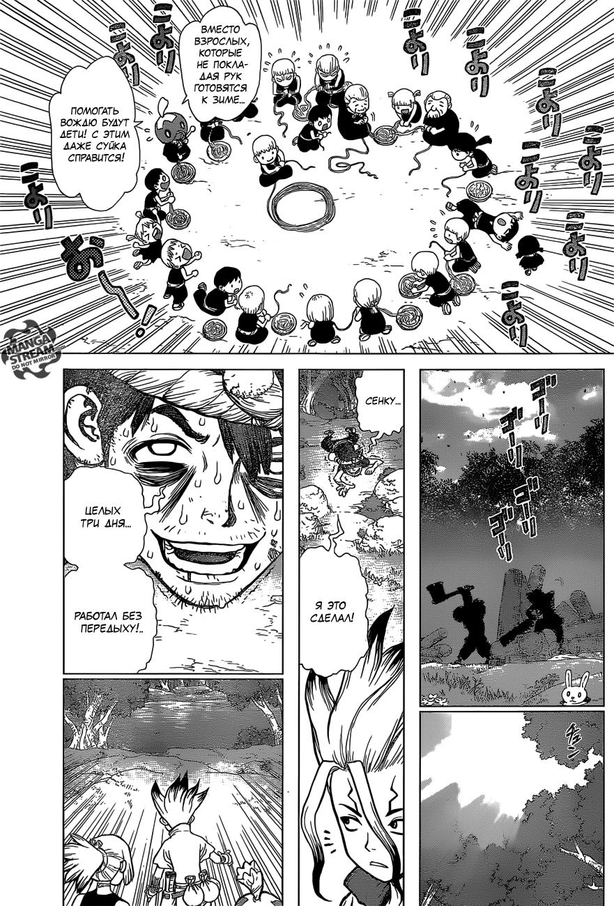 Read Dr. Stone RU Manga Online
