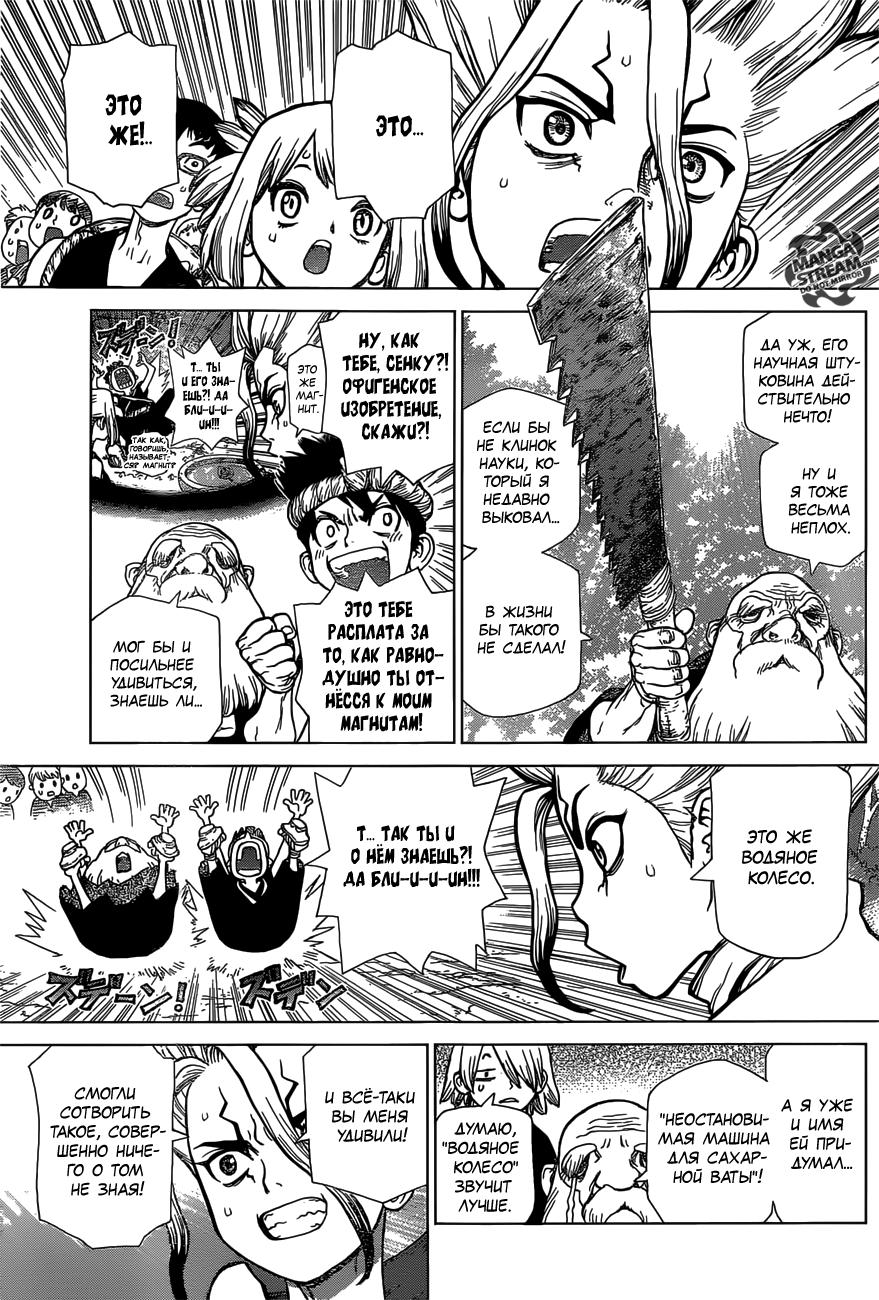 Read Dr. Stone RU Manga Online