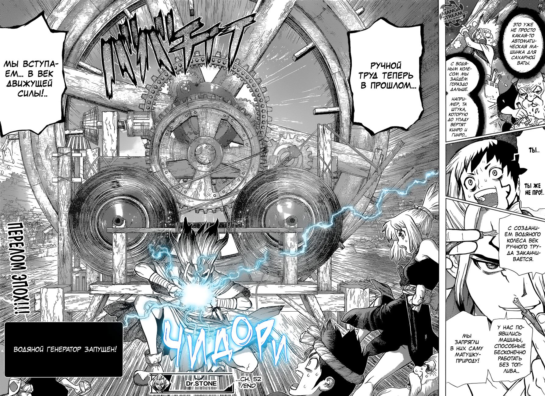 Read Dr. Stone RU Manga Online