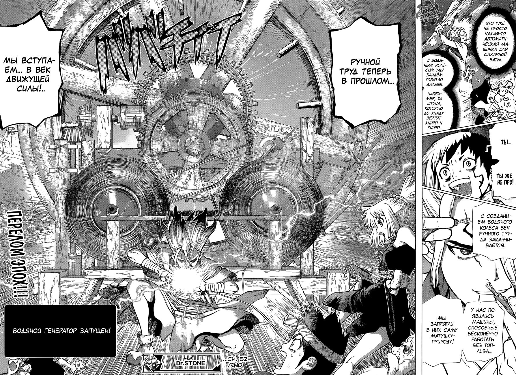 Read Dr. Stone RU Manga Online