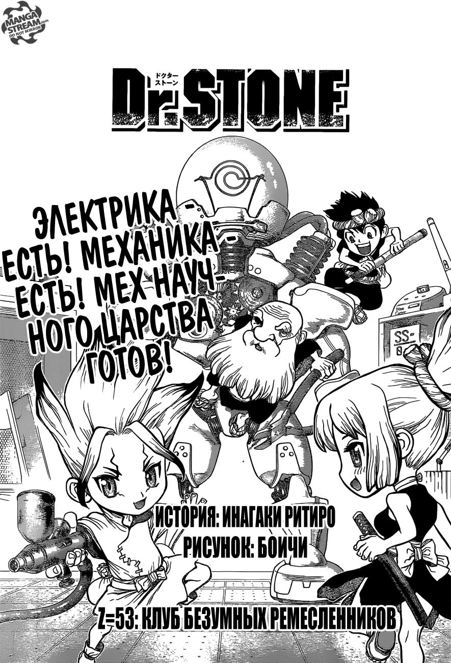 Read Dr. Stone RU Manga Online