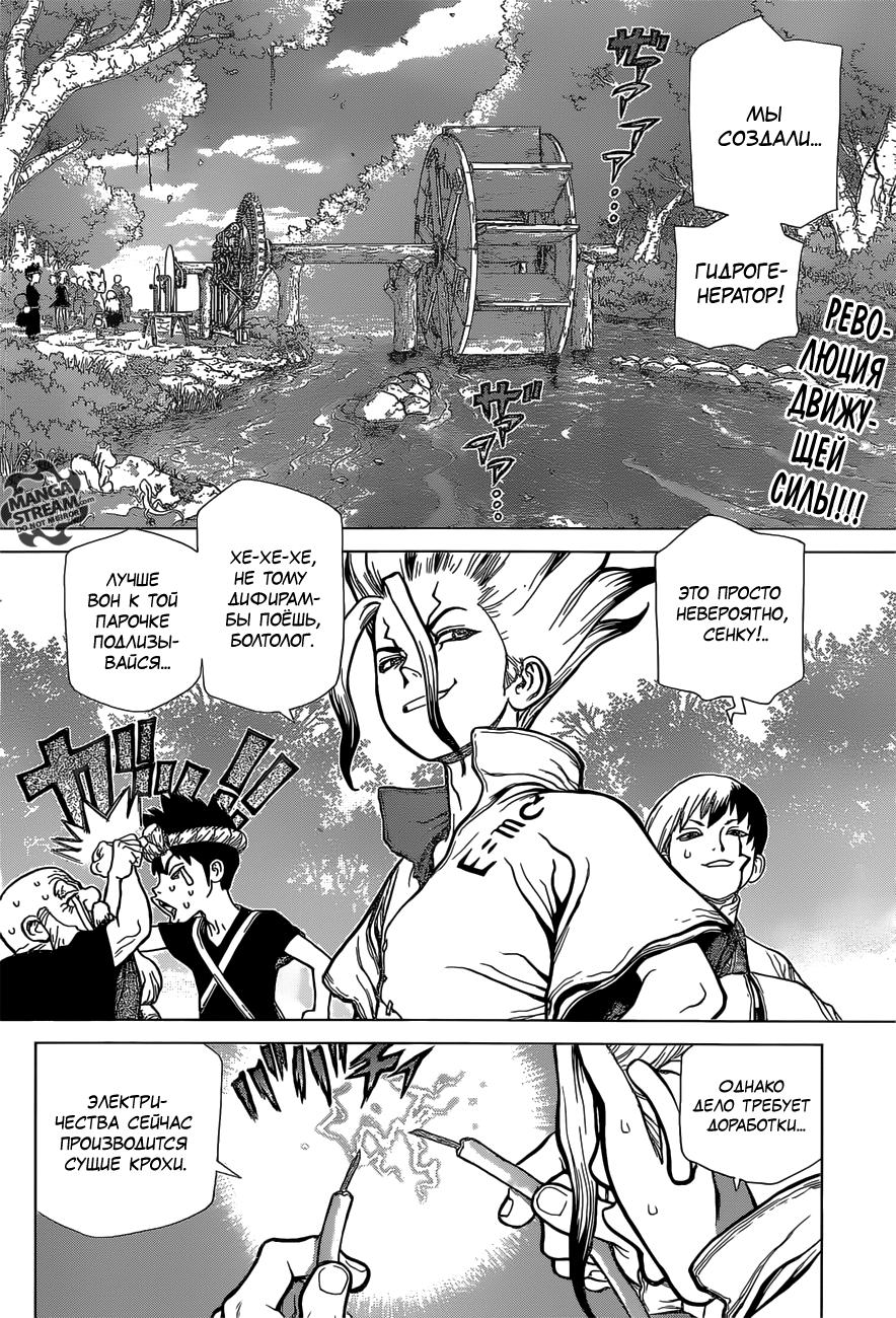 Read Dr. Stone RU Manga Online