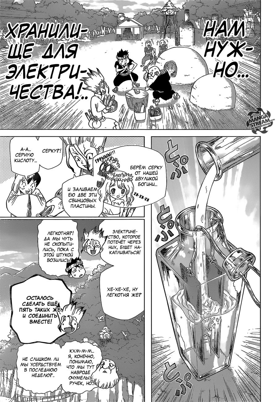 Read Dr. Stone RU Manga Online