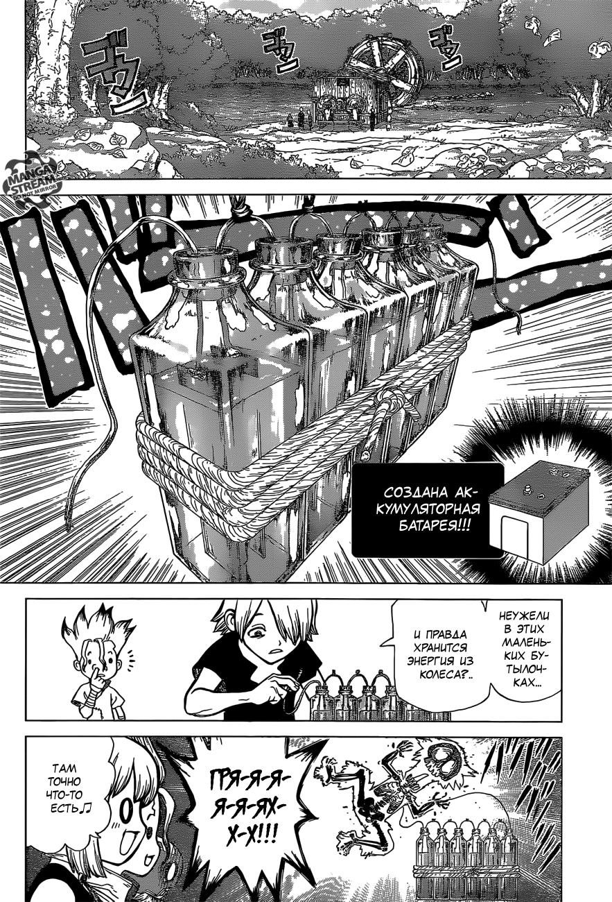 Read Dr. Stone RU Manga Online