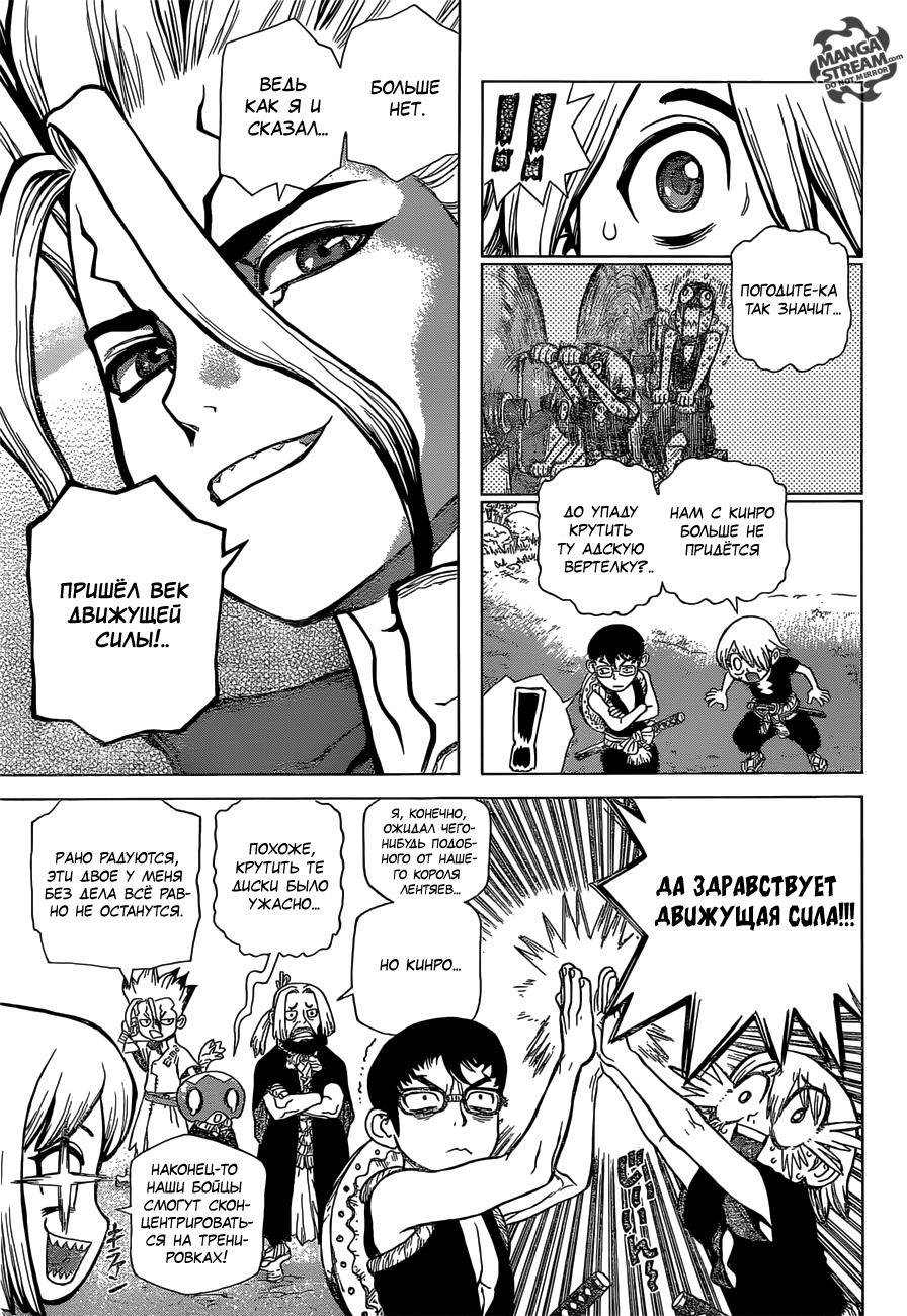 Read Dr. Stone RU Manga Online