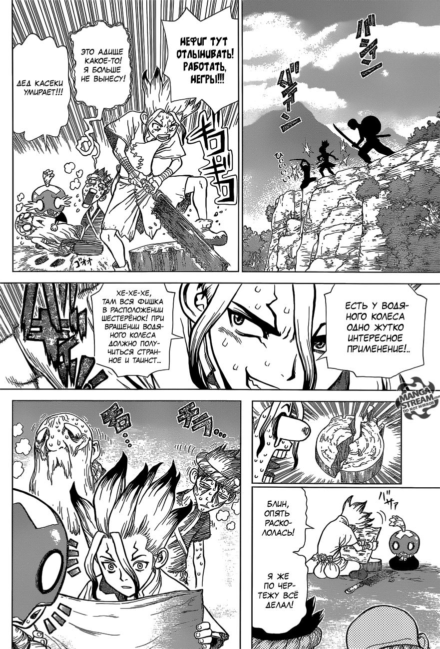 Read Dr. Stone RU Manga Online