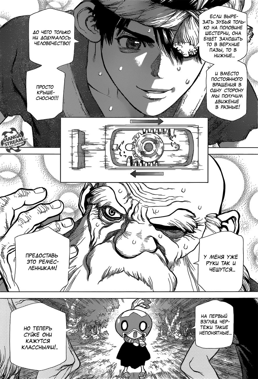 Read Dr. Stone RU Manga Online