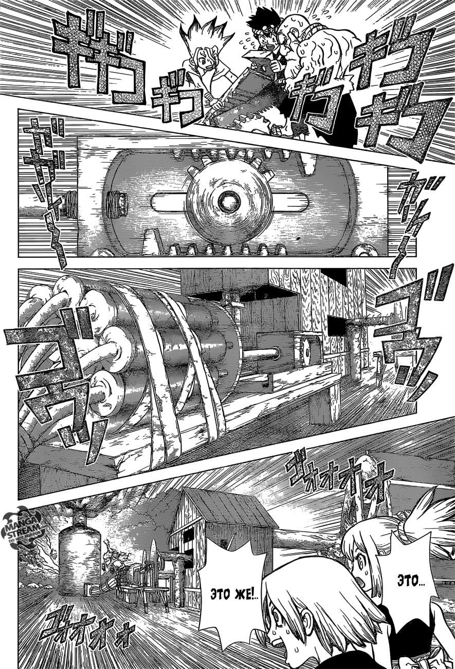 Read Dr. Stone RU Manga Online