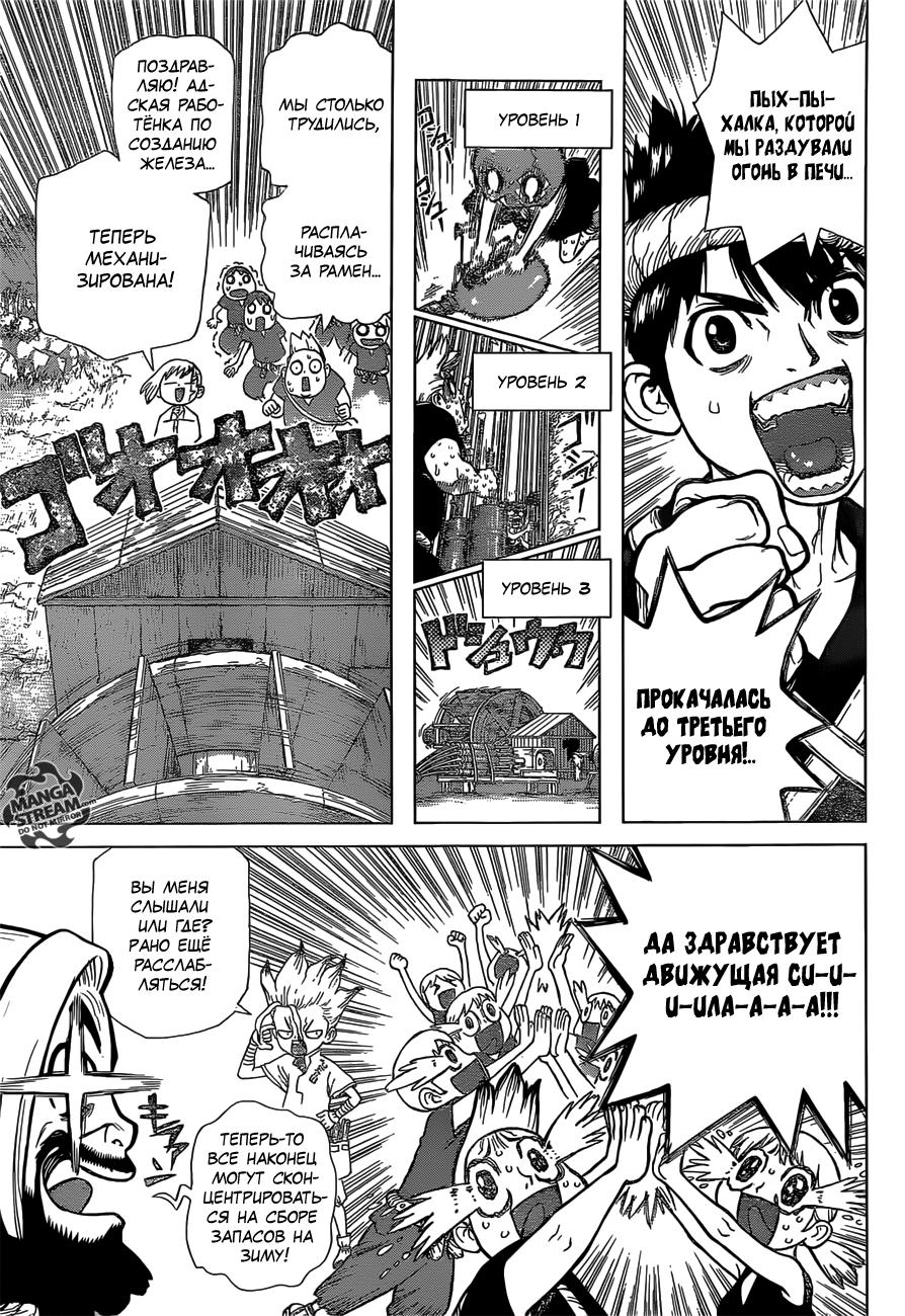 Read Dr. Stone RU Manga Online