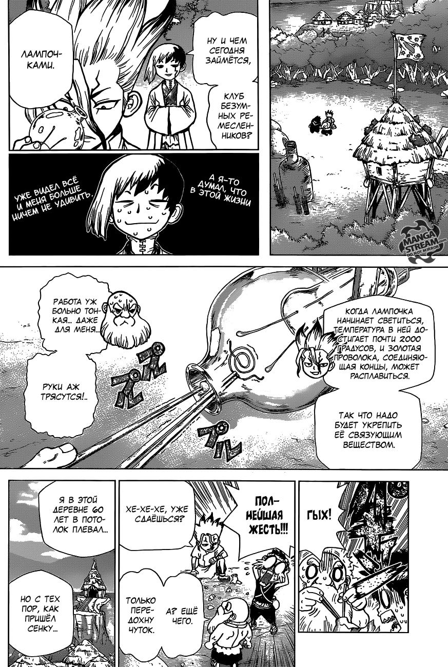 Read Dr. Stone RU Manga Online