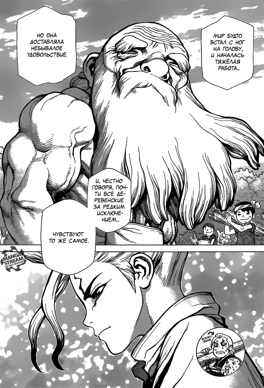 Read Dr. Stone RU Manga Online