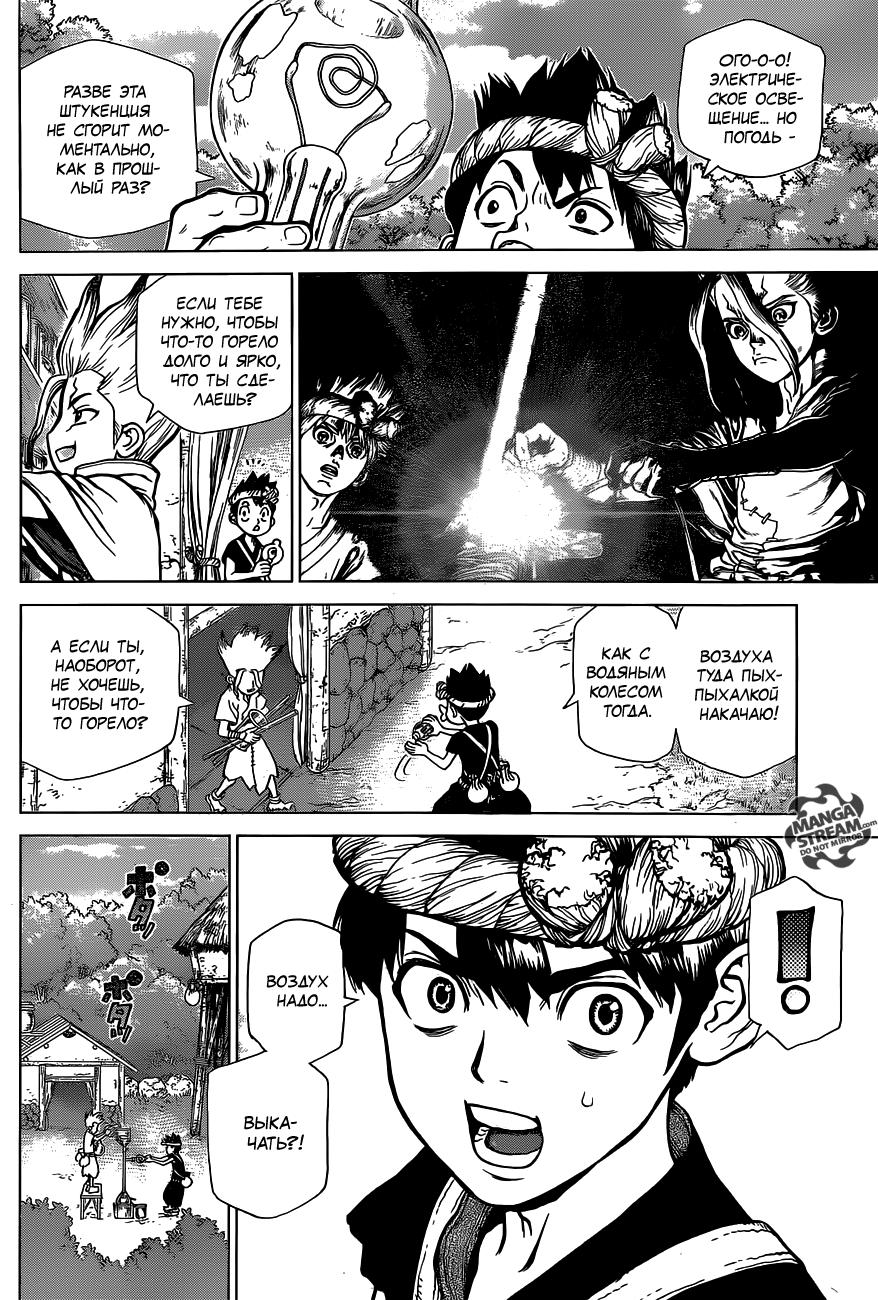 Read Dr. Stone RU Manga Online