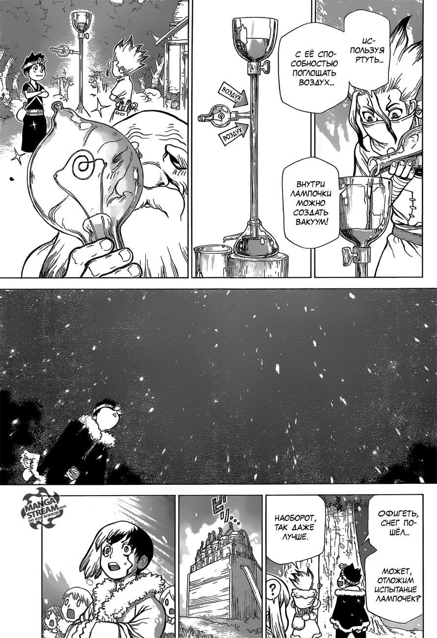Read Dr. Stone RU Manga Online