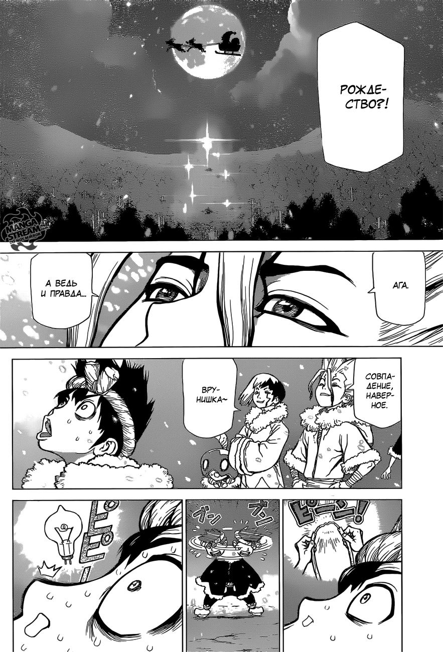 Read Dr. Stone RU Manga Online