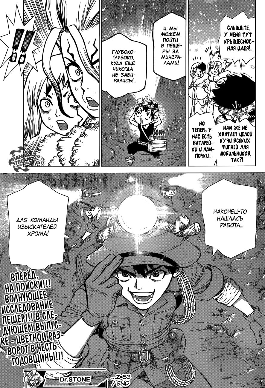 Read Dr. Stone RU Manga Online