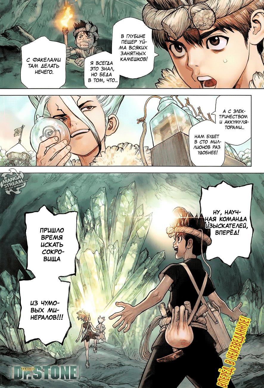 Read Dr. Stone RU Manga Online