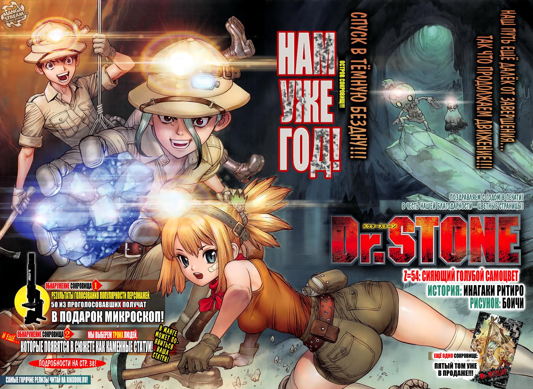 Read Dr. Stone RU Manga Online