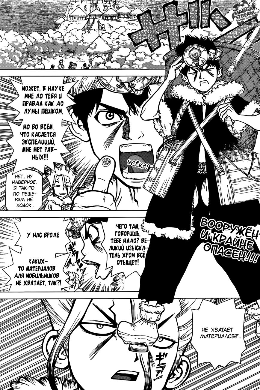 Read Dr. Stone RU Manga Online