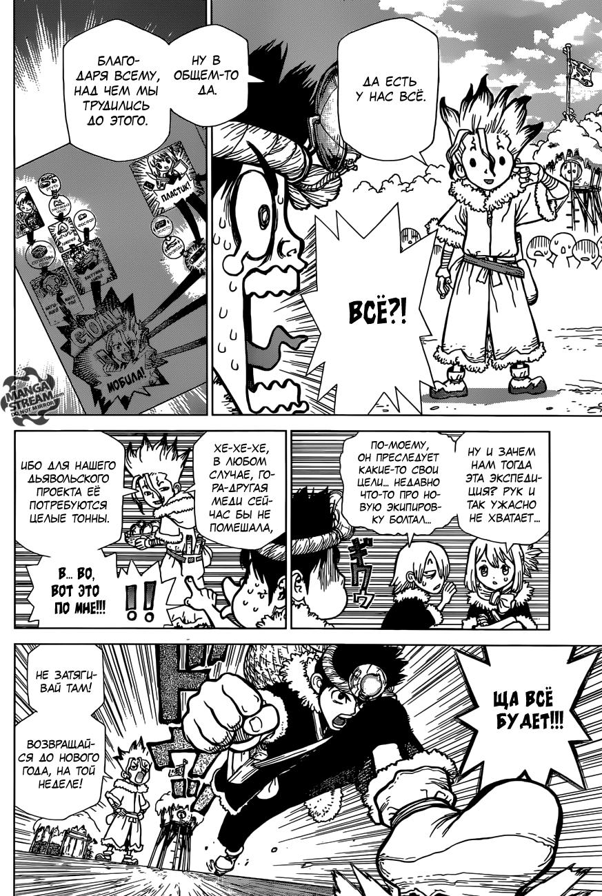 Read Dr. Stone RU Manga Online