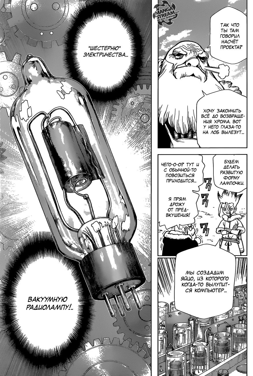 Read Dr. Stone RU Manga Online