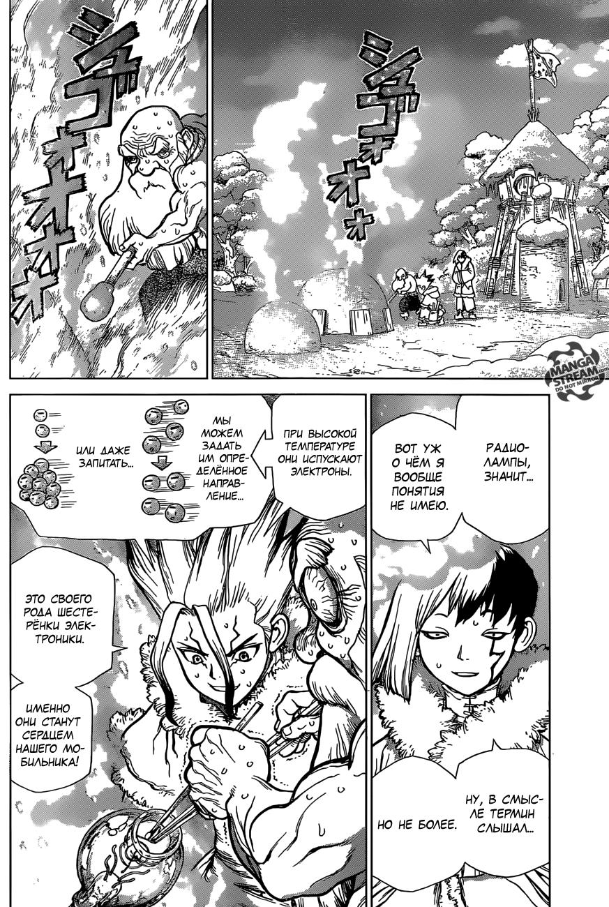 Read Dr. Stone RU Manga Online