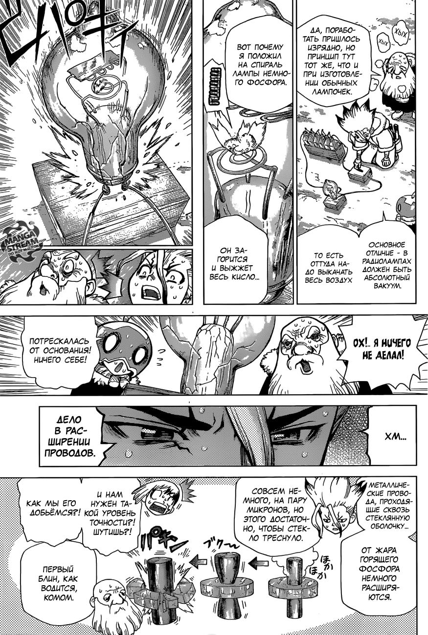 Read Dr. Stone RU Manga Online