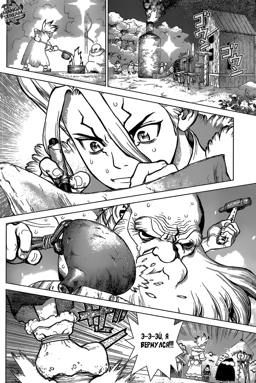 Read Dr. Stone RU Manga Online