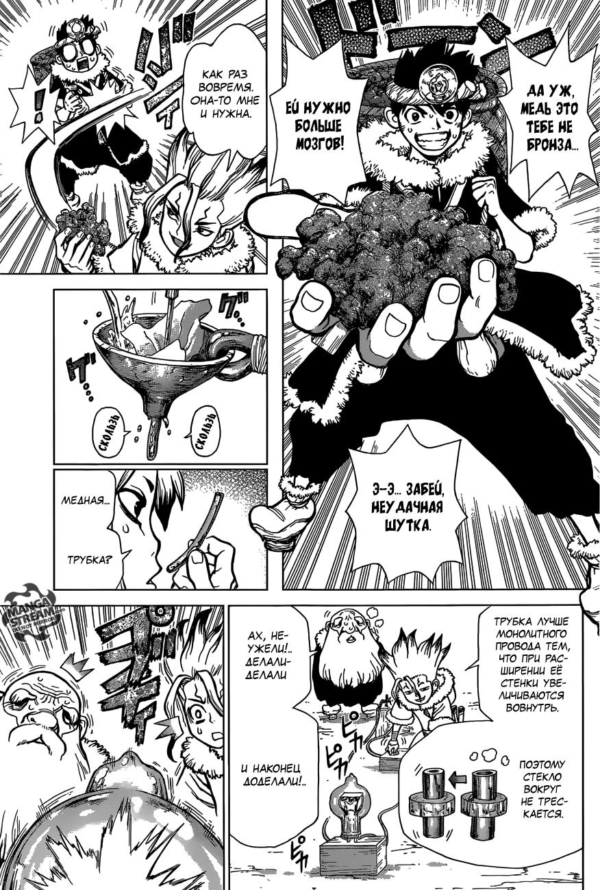 Read Dr. Stone RU Manga Online