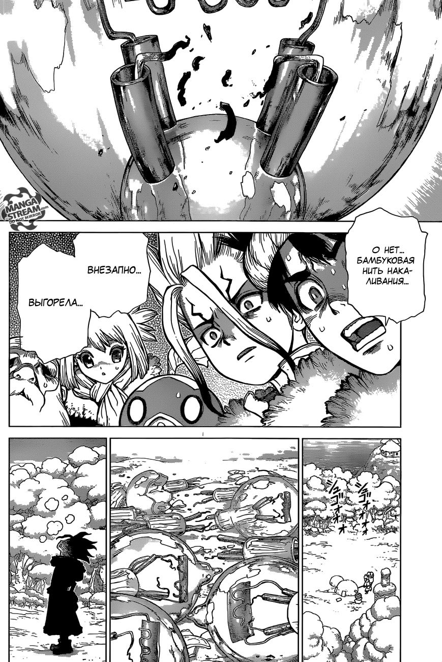 Read Dr. Stone RU Manga Online