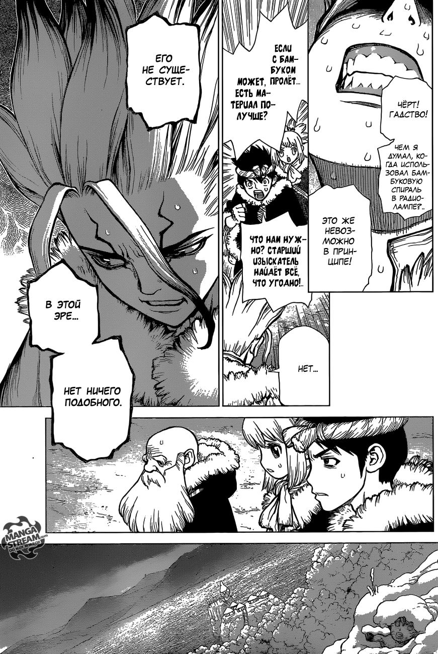 Read Dr. Stone RU Manga Online