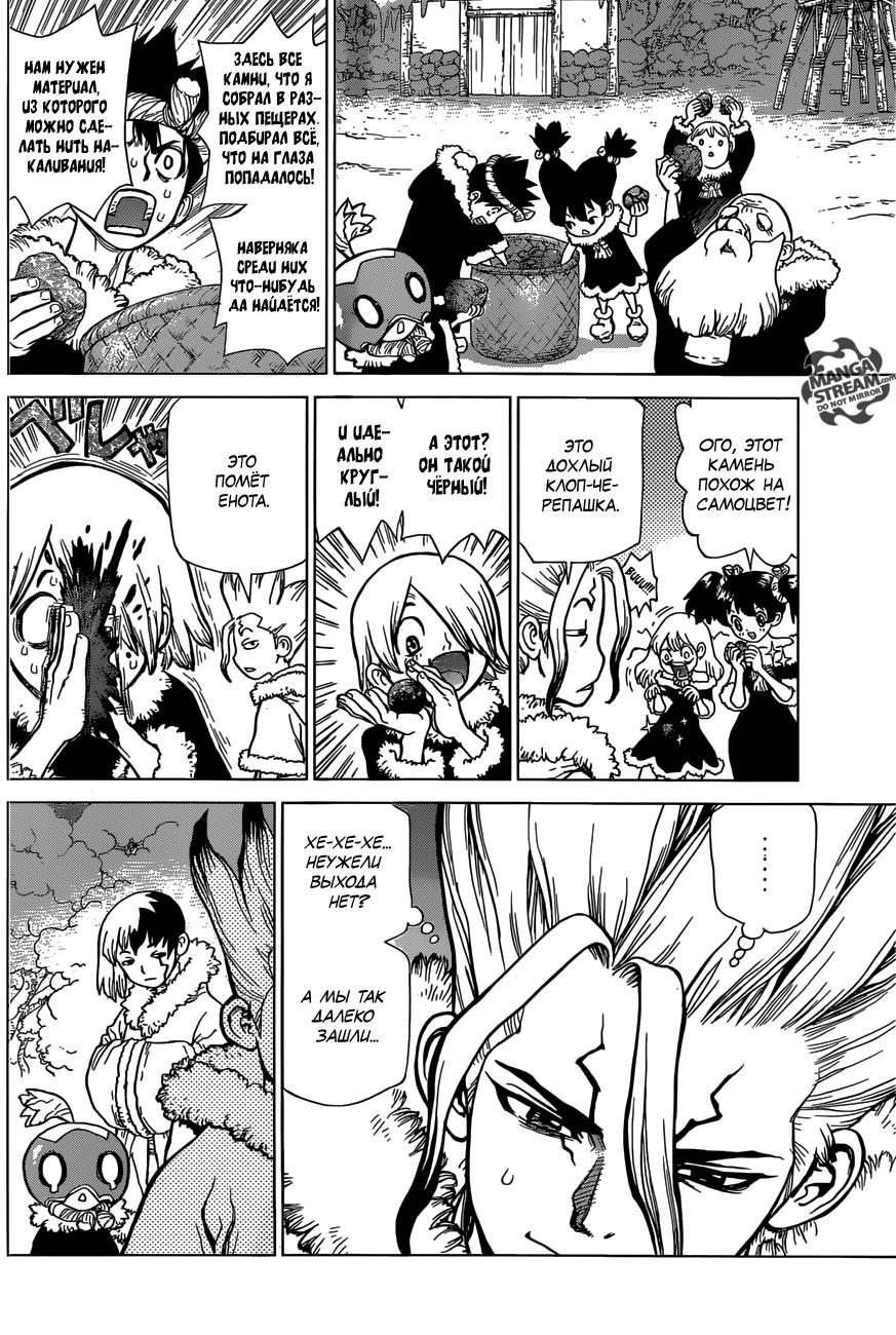Read Dr. Stone RU Manga Online