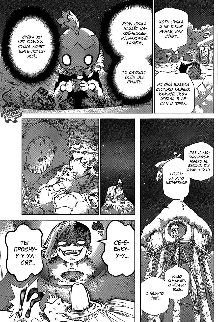 Read Dr. Stone RU Manga Online