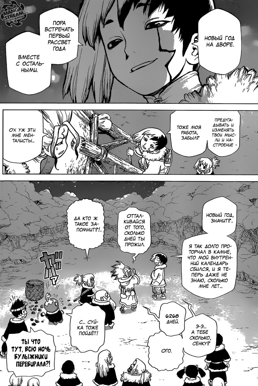 Read Dr. Stone RU Manga Online
