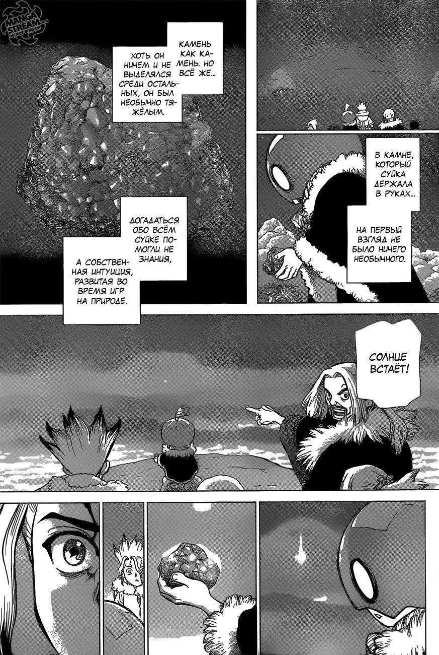 Read Dr. Stone RU Manga Online