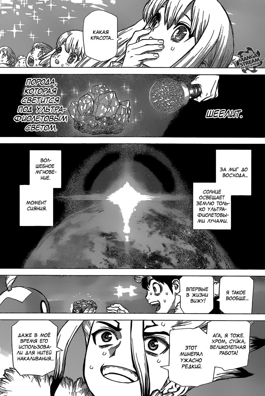 Read Dr. Stone RU Manga Online