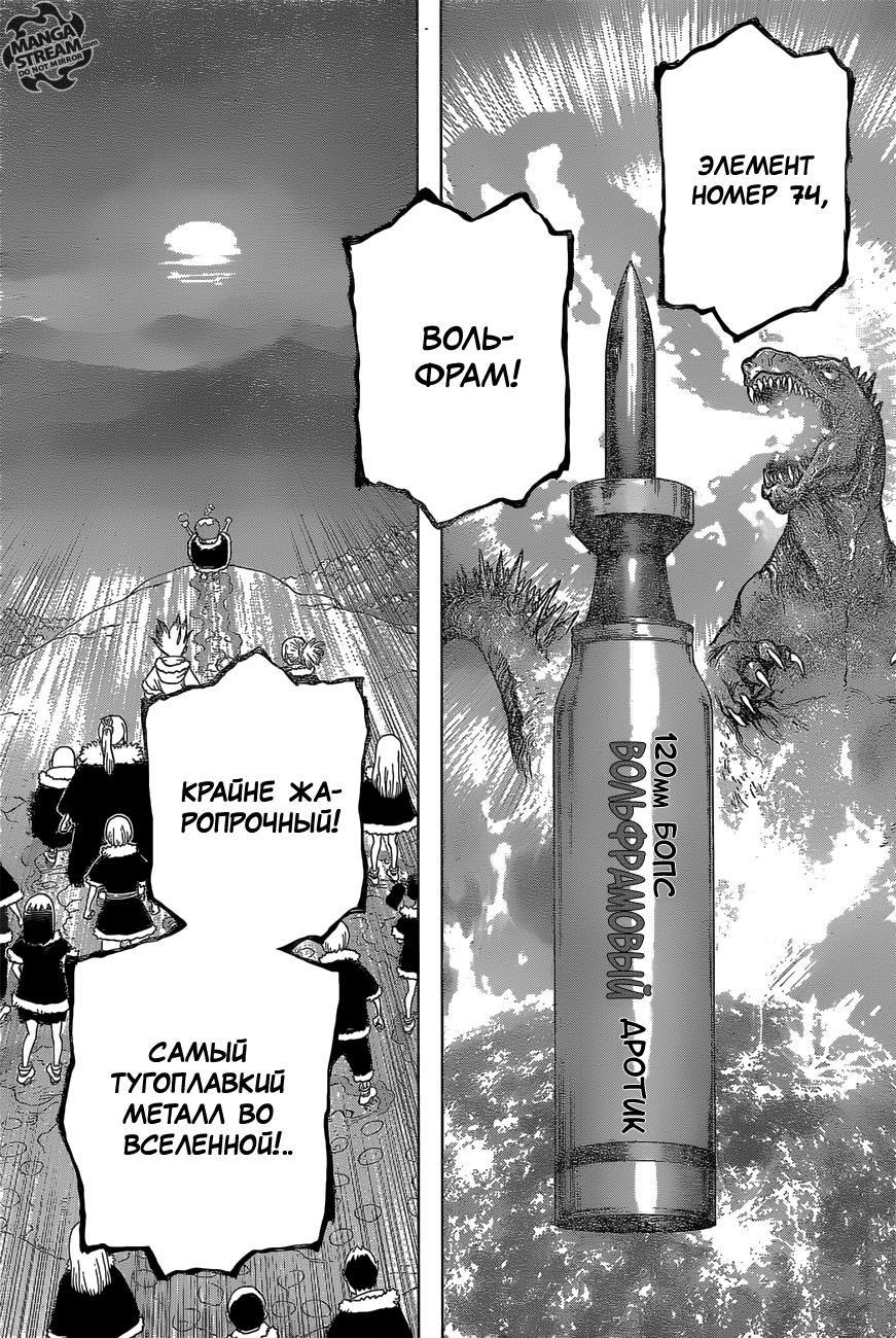 Read Dr. Stone RU Manga Online