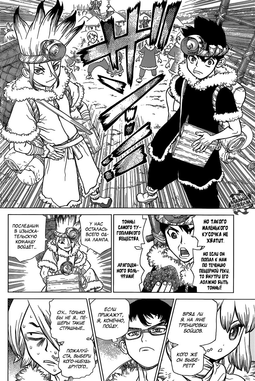 Read Dr. Stone RU Manga Online