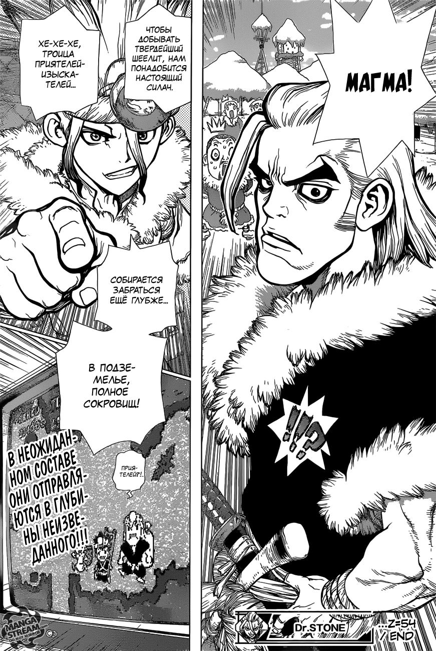 Read Dr. Stone RU Manga Online