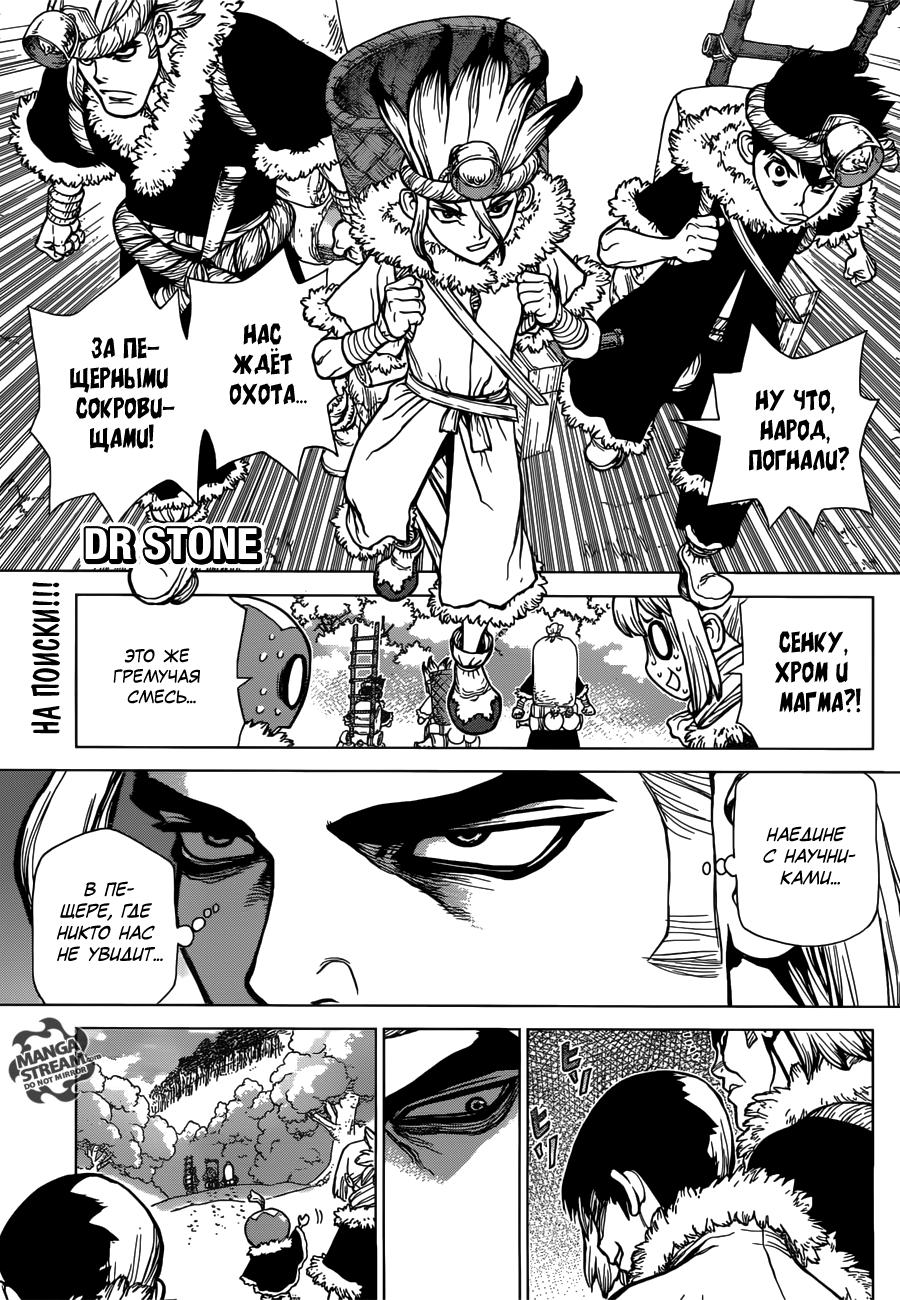 Read Dr. Stone RU Manga Online