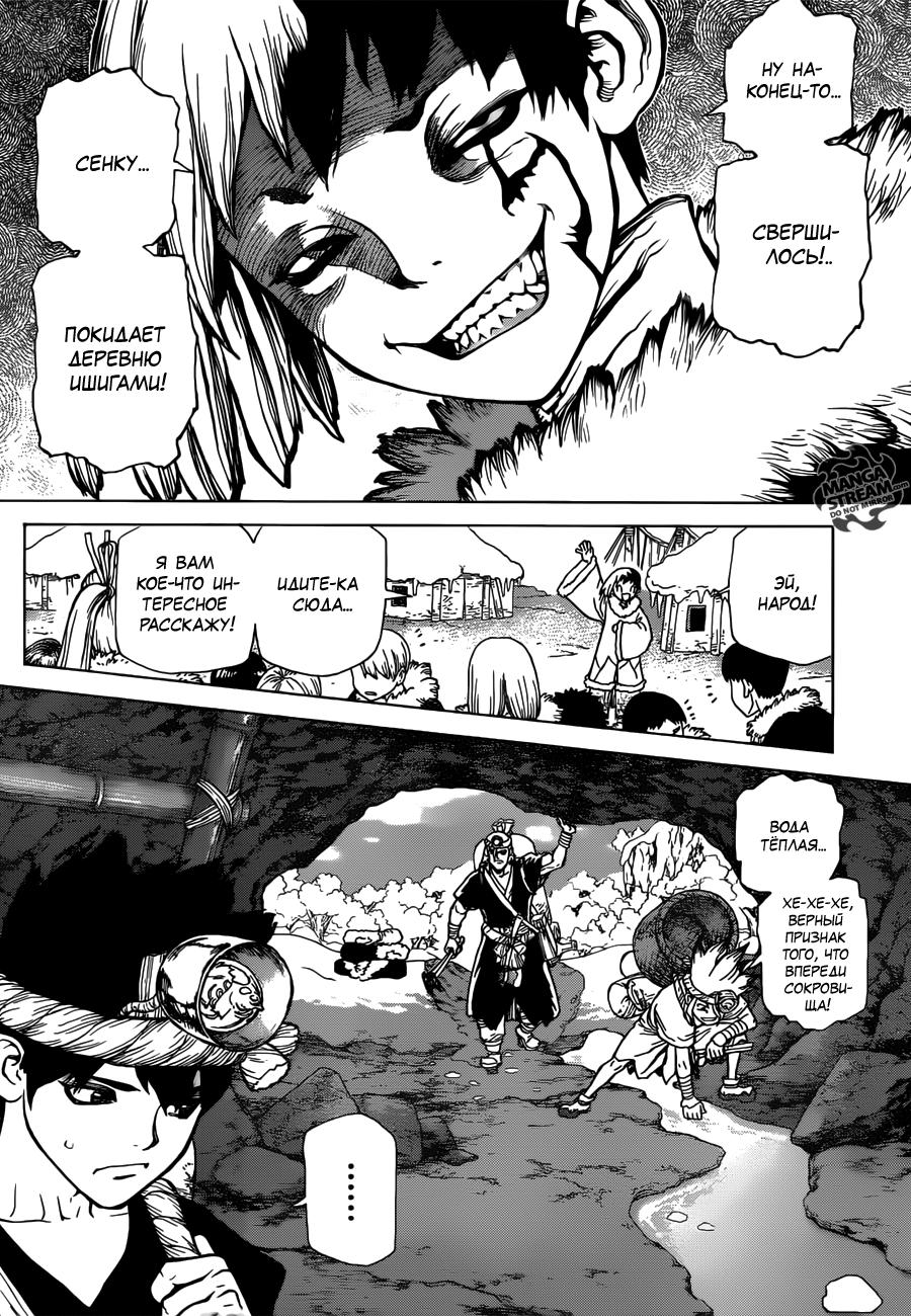 Read Dr. Stone RU Manga Online